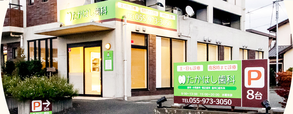 親しみやすい身近な歯医者さんをめざして